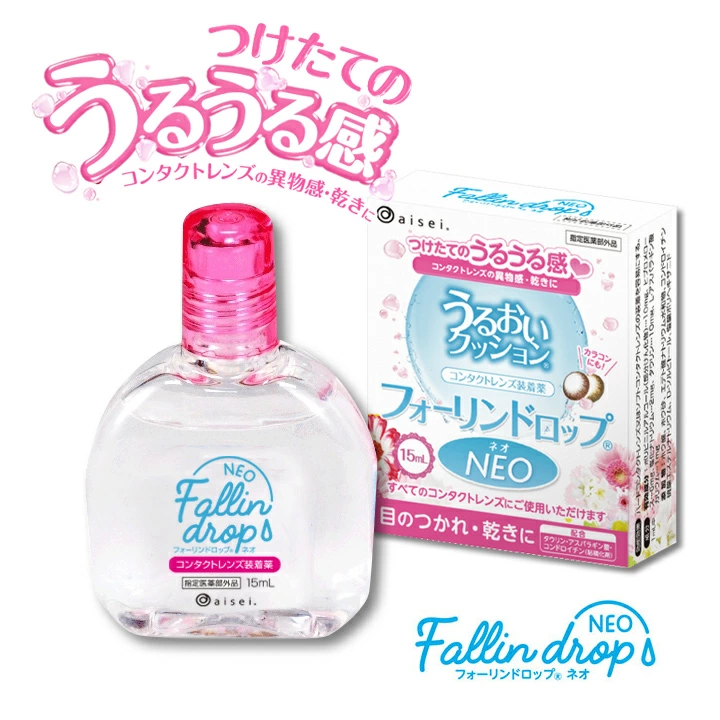 Fallindrop NEO フォーリンドロップ ネオ 15ml （エイコー ハード・ソフト兼用 コンタクト用 目薬 点眼 潤いキープ ）【コンタクトレンズ装着液】