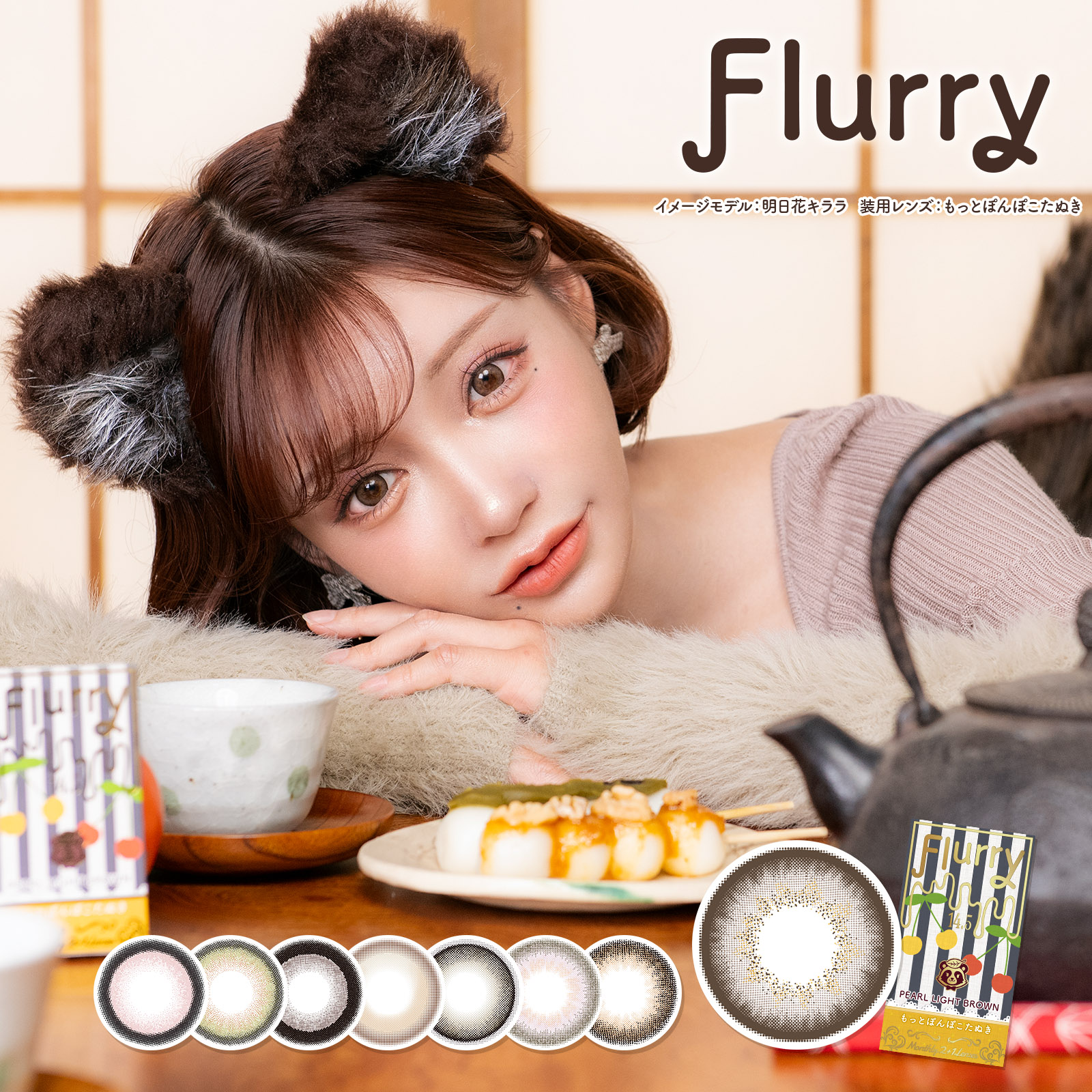 Flurry フルーリーマンスリー 1箱3枚入