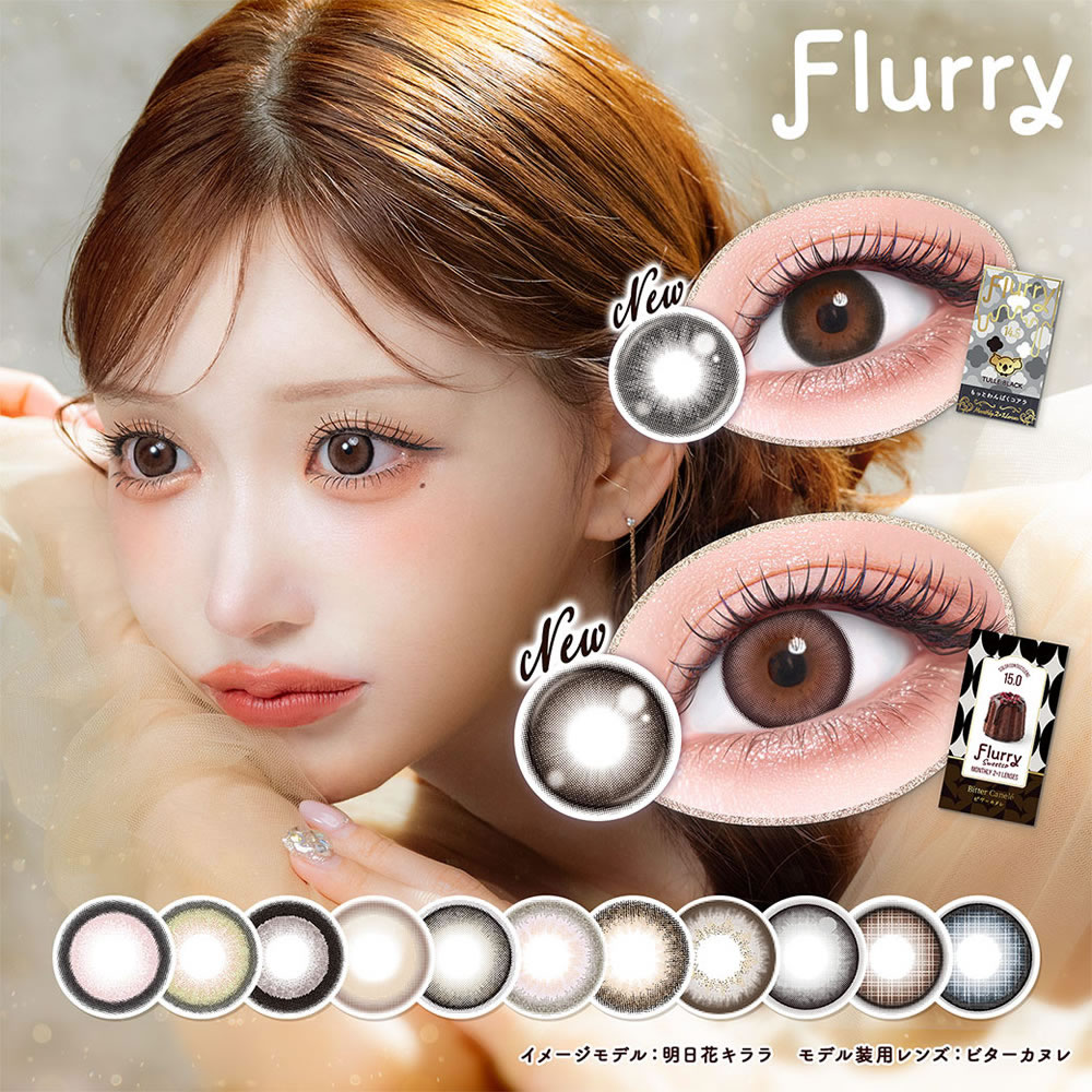 Flurry フルーリーマンスリー 1箱3枚入