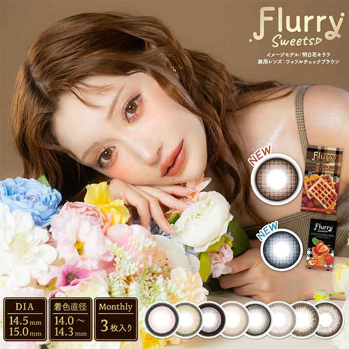 Flurry フルーリーマンスリー 1箱3枚入