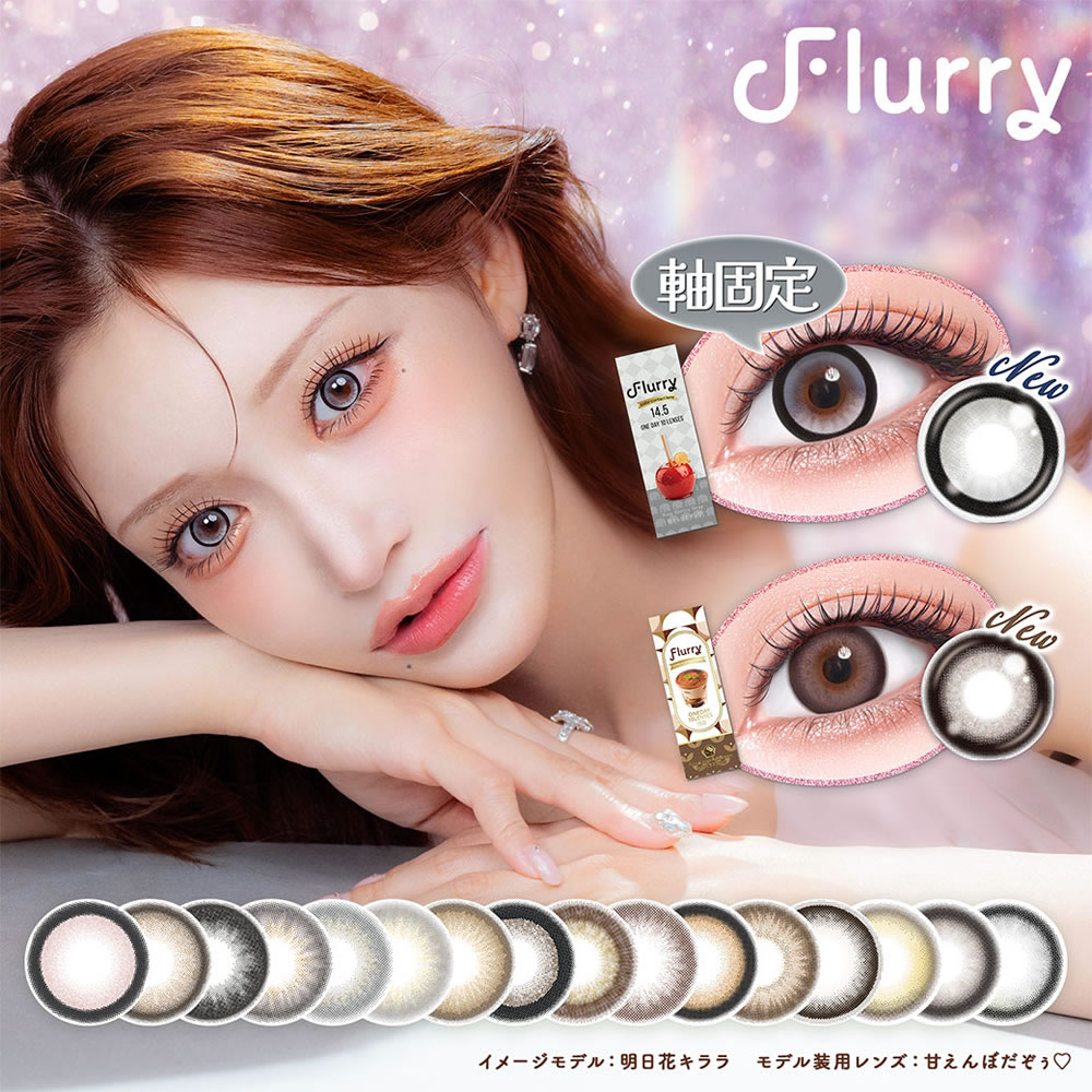 Flurry by colors 1day フルーリーバイカラーズ 1箱10枚入