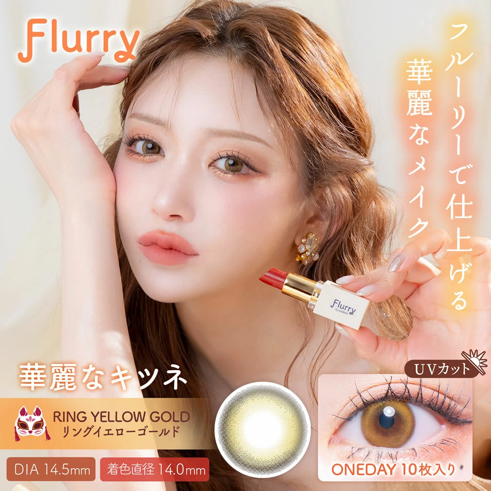 Flurry by colors 1day フルーリーバイカラーズ 1箱10枚入