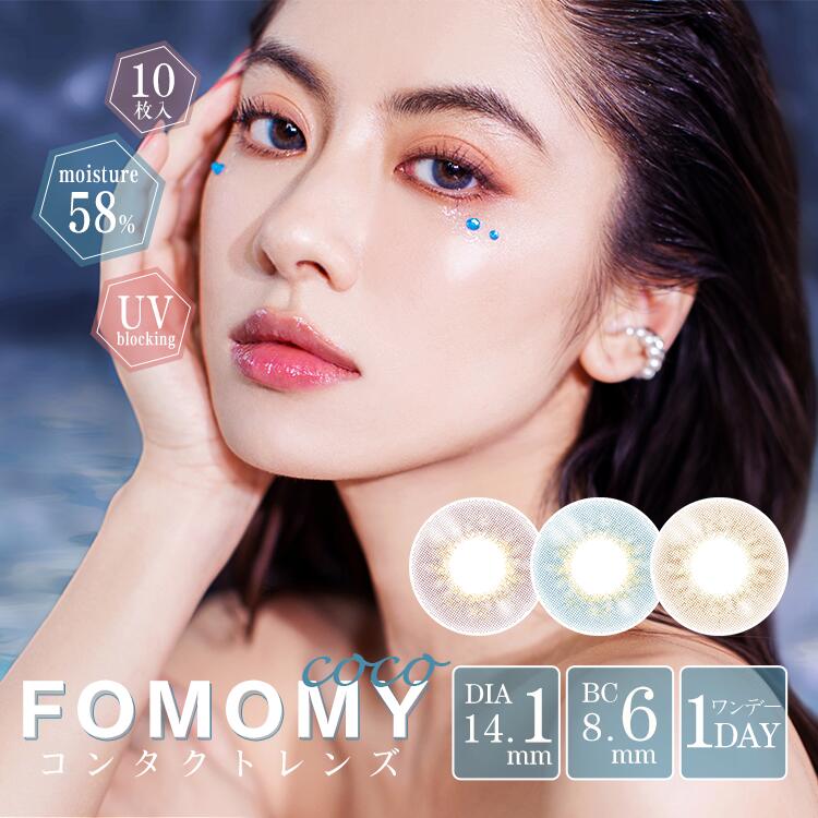 FOMOMY COCO フォモミーココ1箱10枚入