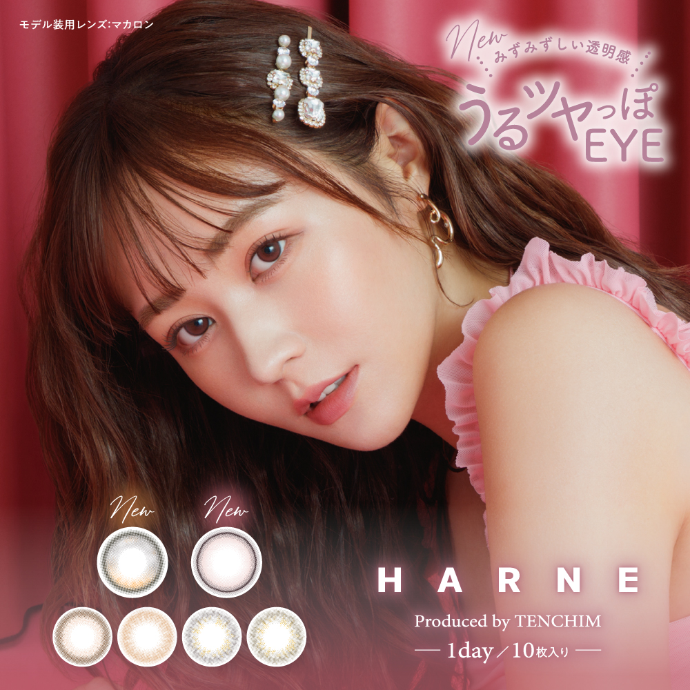HARNE ハルネ 1箱10枚入 1day