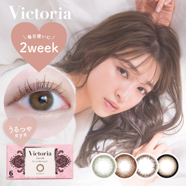 victoria 2week ヴィクトリアツーウィークバイキャンディーマジック