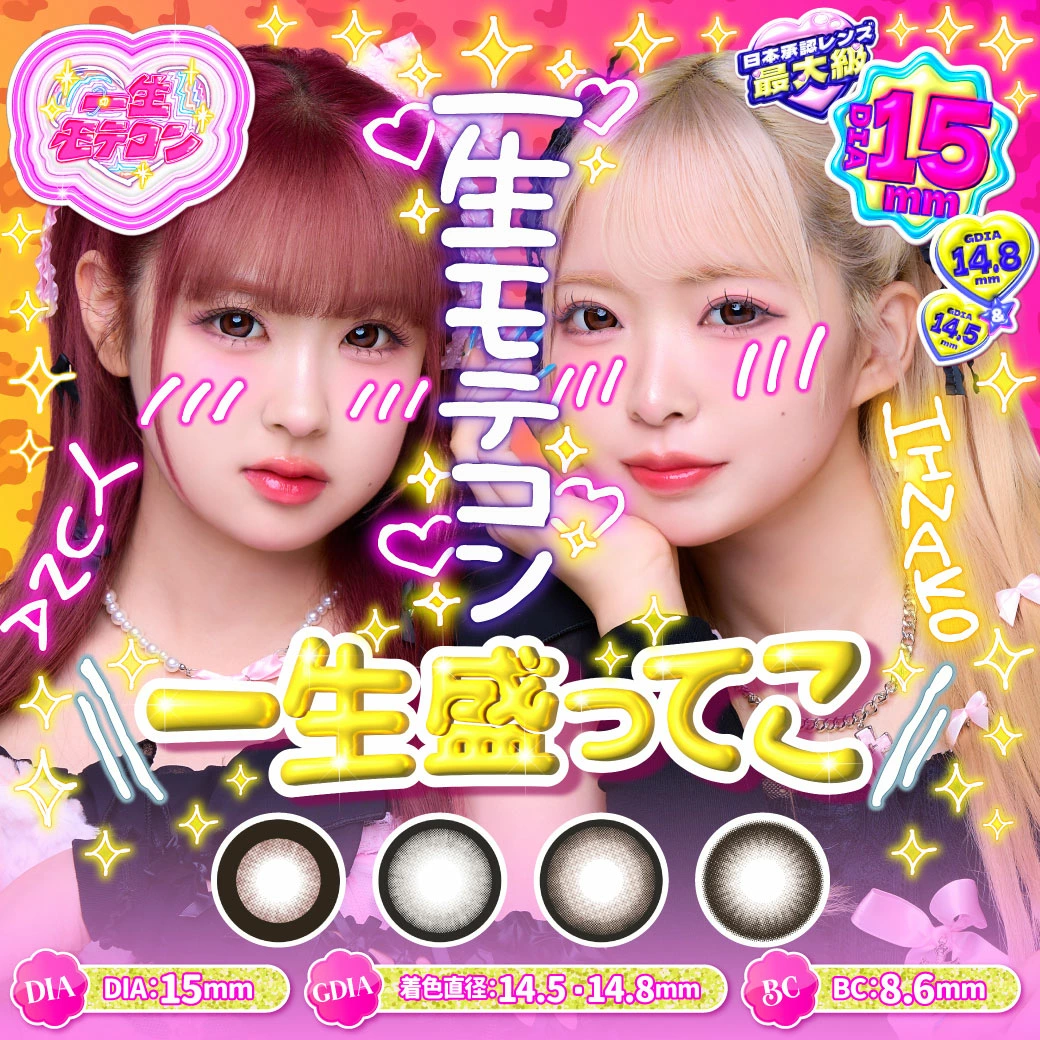 ISSHO MOTECON一生モテコン ワンデー 1箱10枚入 1day