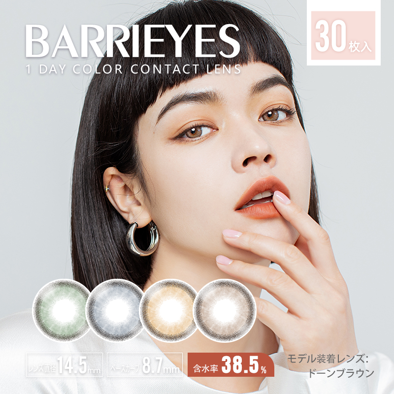 バーリーアイズ1箱30枚入 BARRIEYES 30p