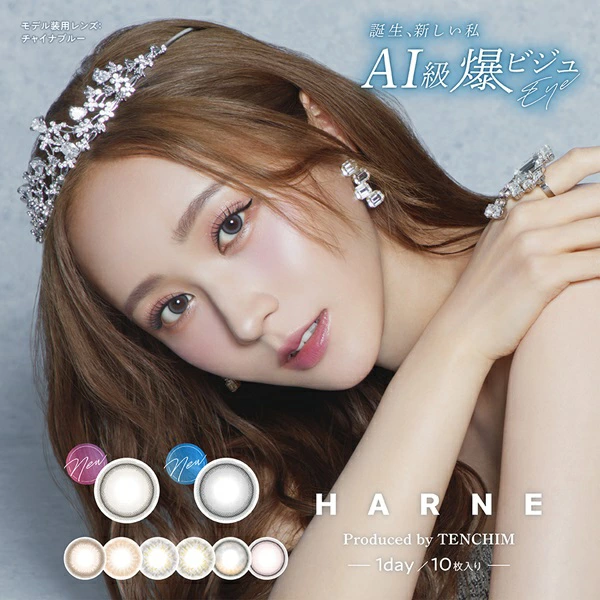 HARNE ハルネ 1箱10枚入 1day