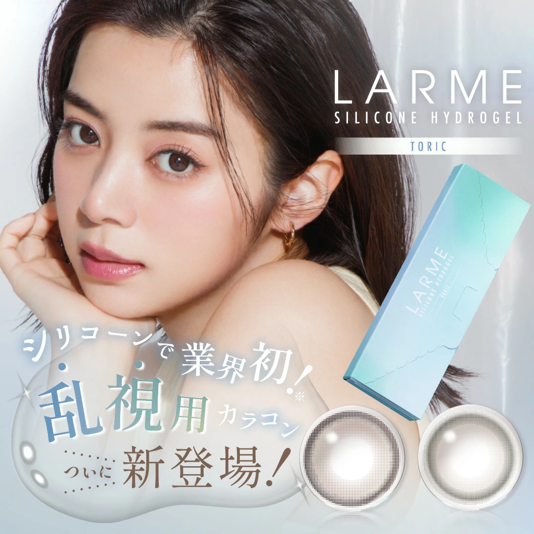 LARME Silicone Hydrogel W Moist UV Toricラルム シリコンハイドロゲル WモイストUV トーリックワンデー 10枚入り1day