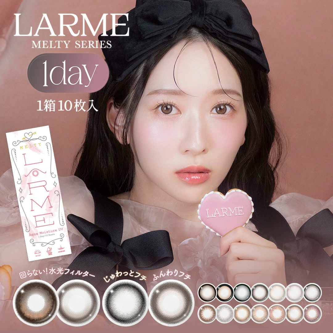 LARME MOISTURE UV ラルムモイスチャーUV