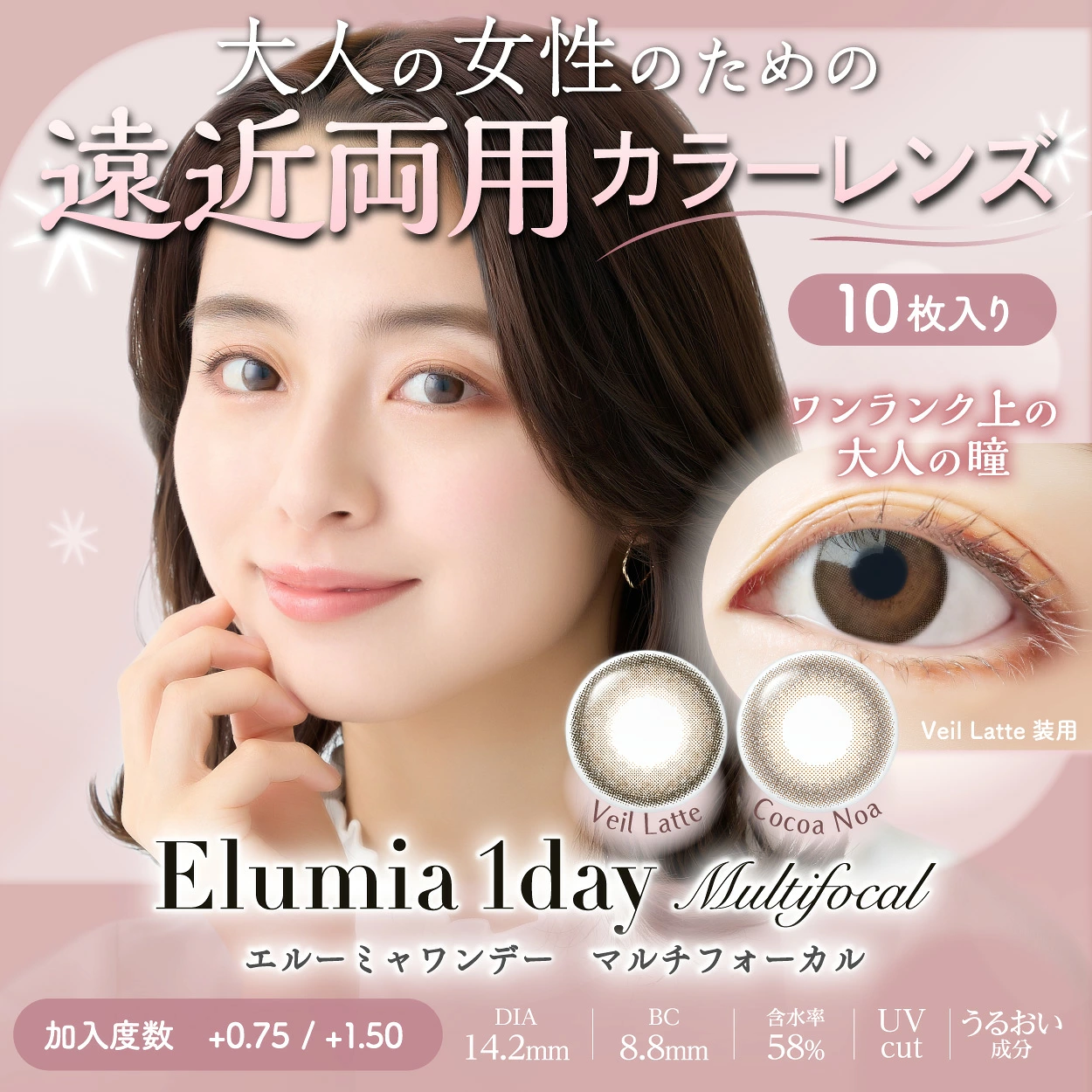 Elumia Multifocal エル―ミャワンデーマルチフォーカル 1day 1箱10枚入