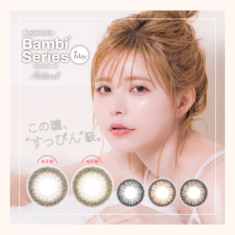 angelcolor bambi natural エンジェルカラーワンデーバンビシリーズナチュラル 10枚