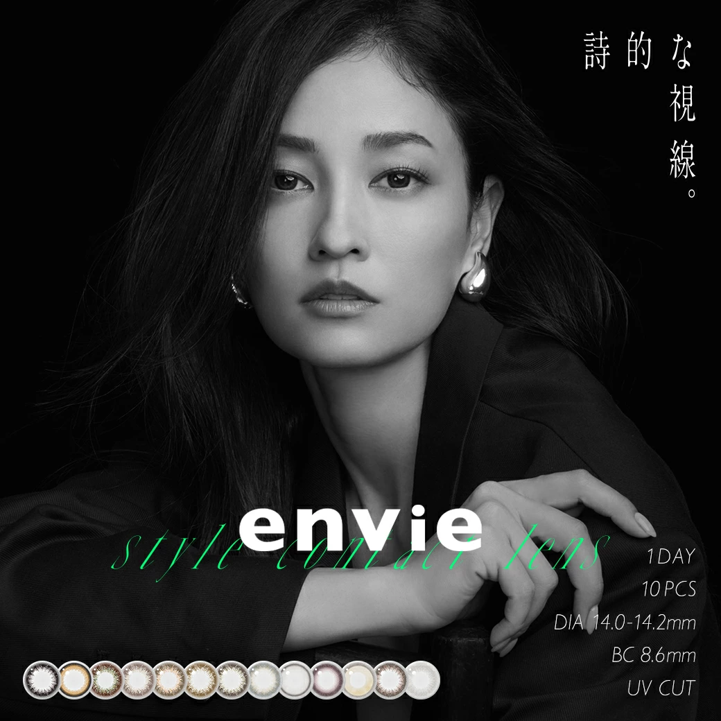 envie 10p アンヴィ
