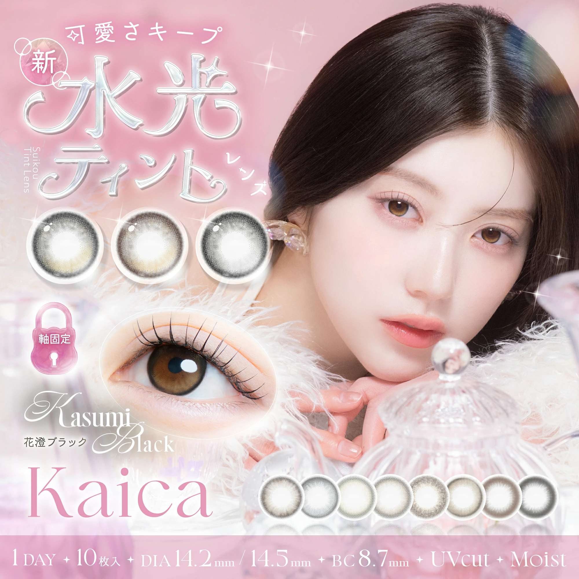 kaica カイカ 1day 10枚入り 1day