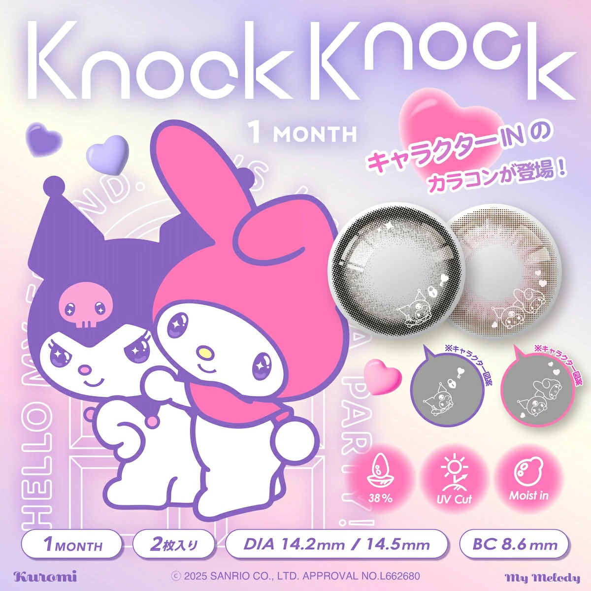 【期間限定】Knock Knock×Sanrio ノックノック×サンリオ 1箱2枚入 1month
