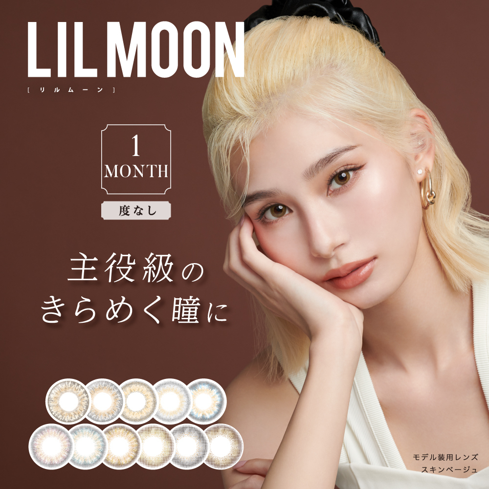 lilmoon monthly 2p リルムーンマンスリー度なし