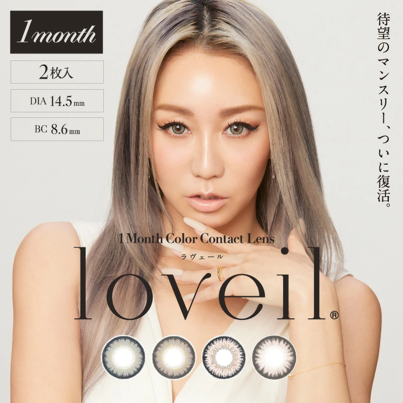 loveil ラヴェール マンスリー 1箱2枚入り