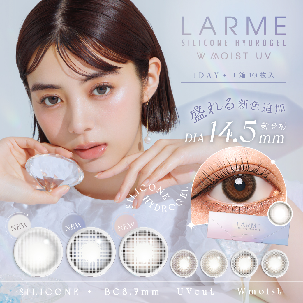 larme silicone hydrogel w moist UVラルム シリコンハイドロゲル1箱10枚入