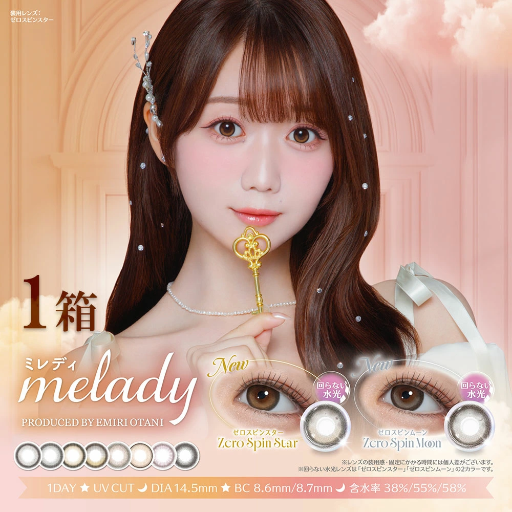 meladyミレディ  1DAY 10枚入り