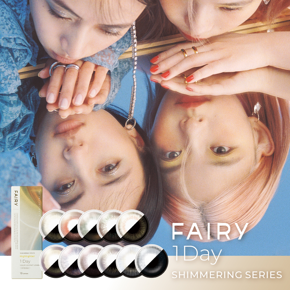 Fairy Shimmeringフェアリーワンデーシマーリングシリーズ1箱10枚入