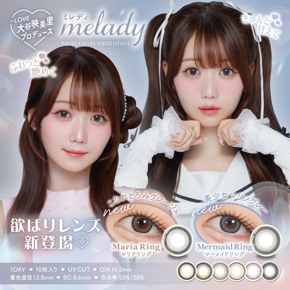 meladyミレディ  1DAY 10枚入り