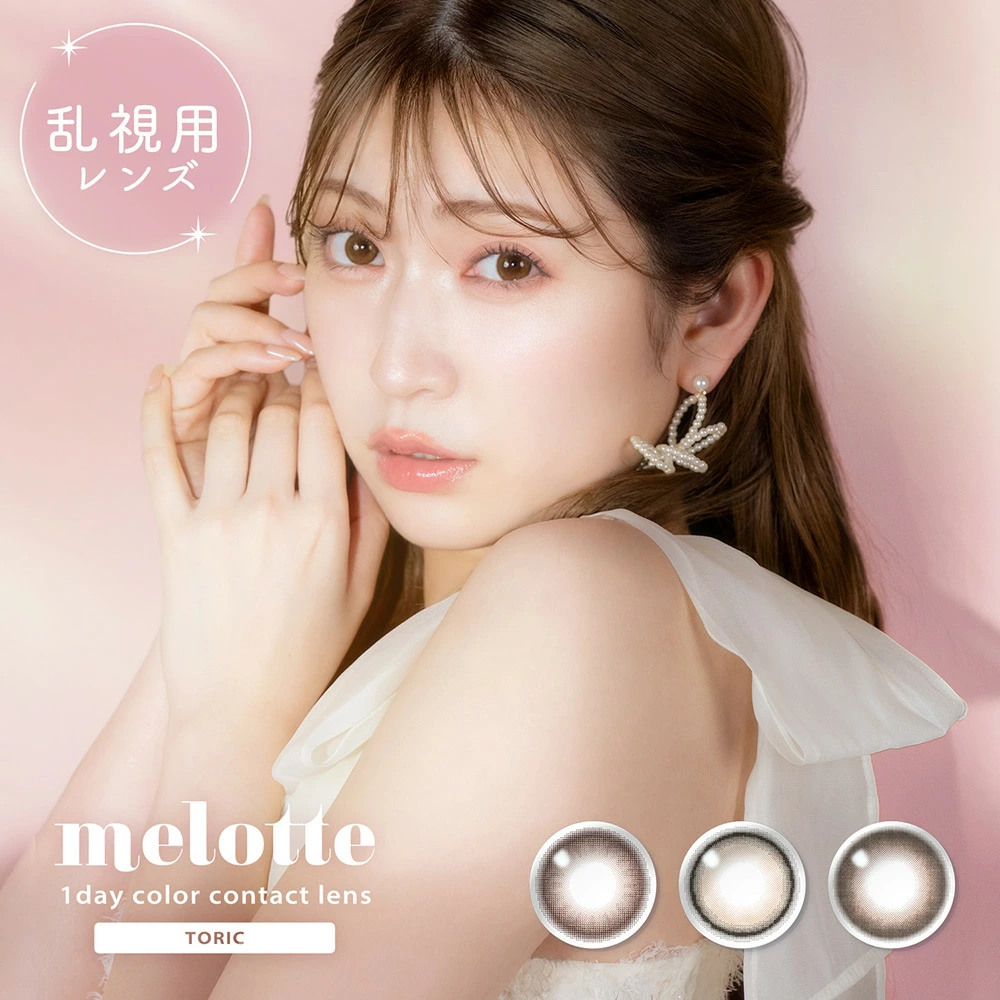 melotte TORIC メロットトーリック 1箱10枚入 1day