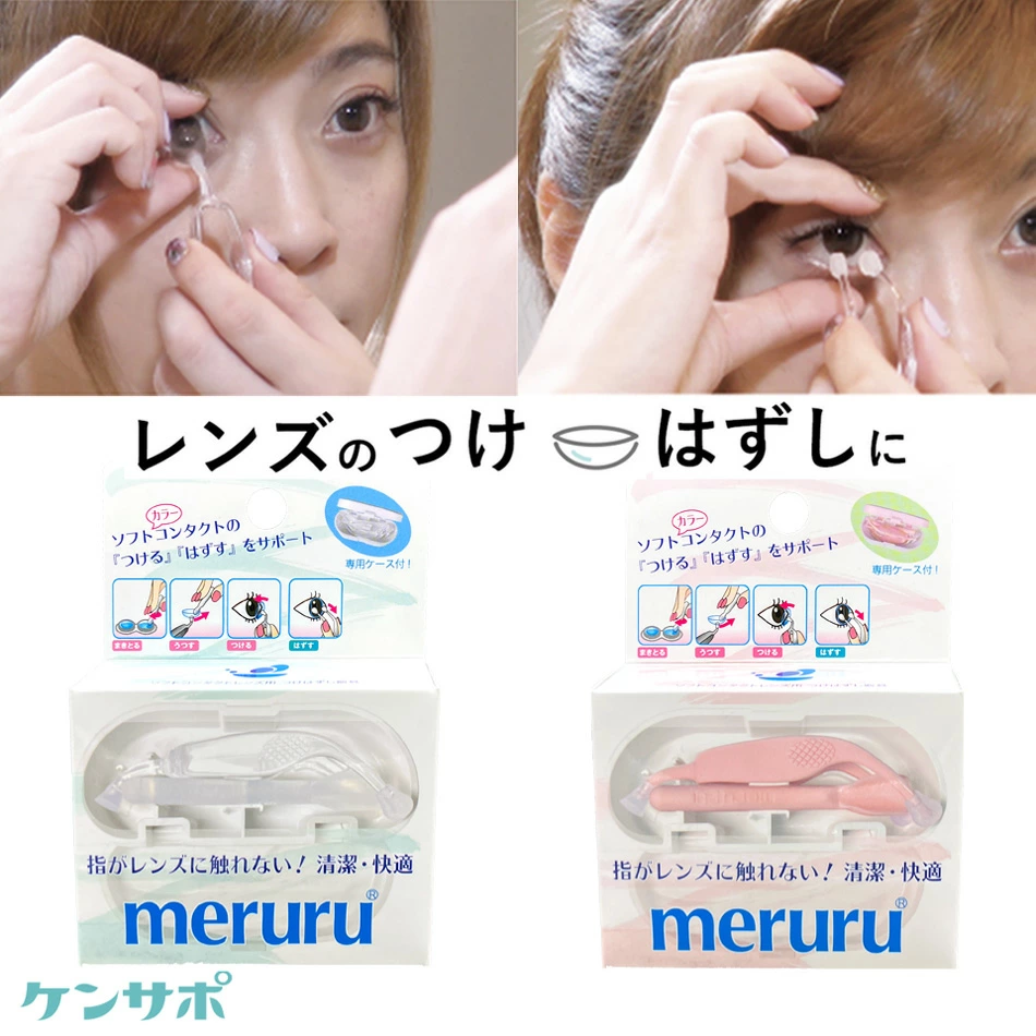 メディトレック meruru メルル ソフトコンタクトつけはずし器具