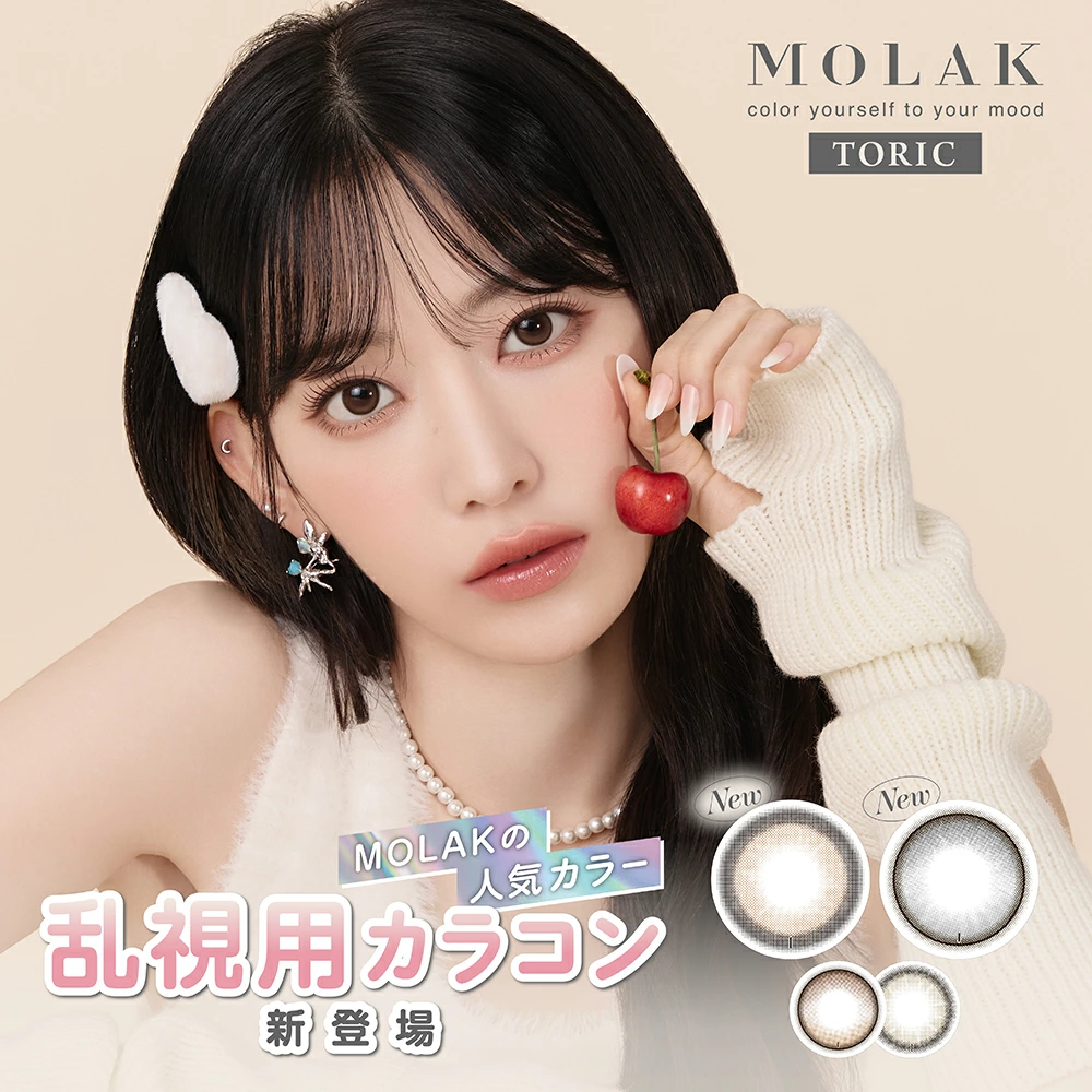 MOLAK TORIC モラクトーリック 1DAY 10枚入り