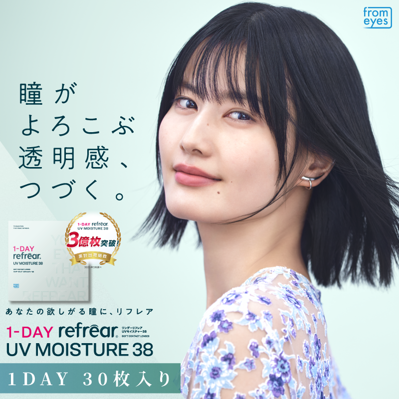 refrear moisture UV 38 ワンデーリフレアモイスチャーUV 38