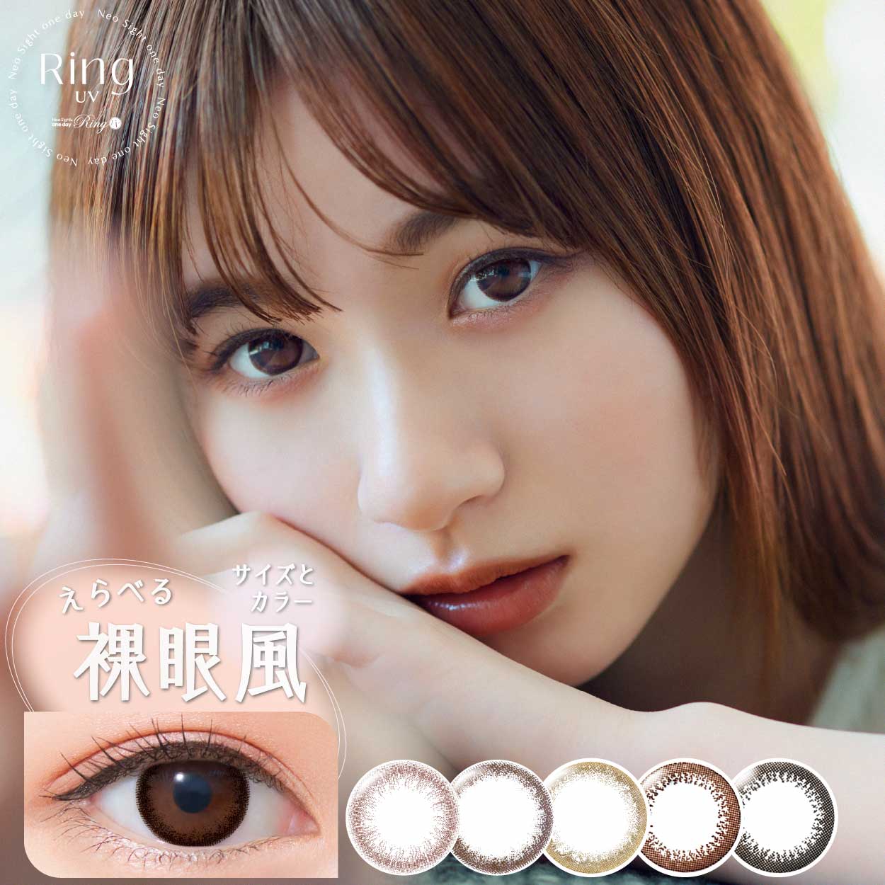 neosight 1day ringUV 30p ネオサイトワンデーリングUV1箱30枚入