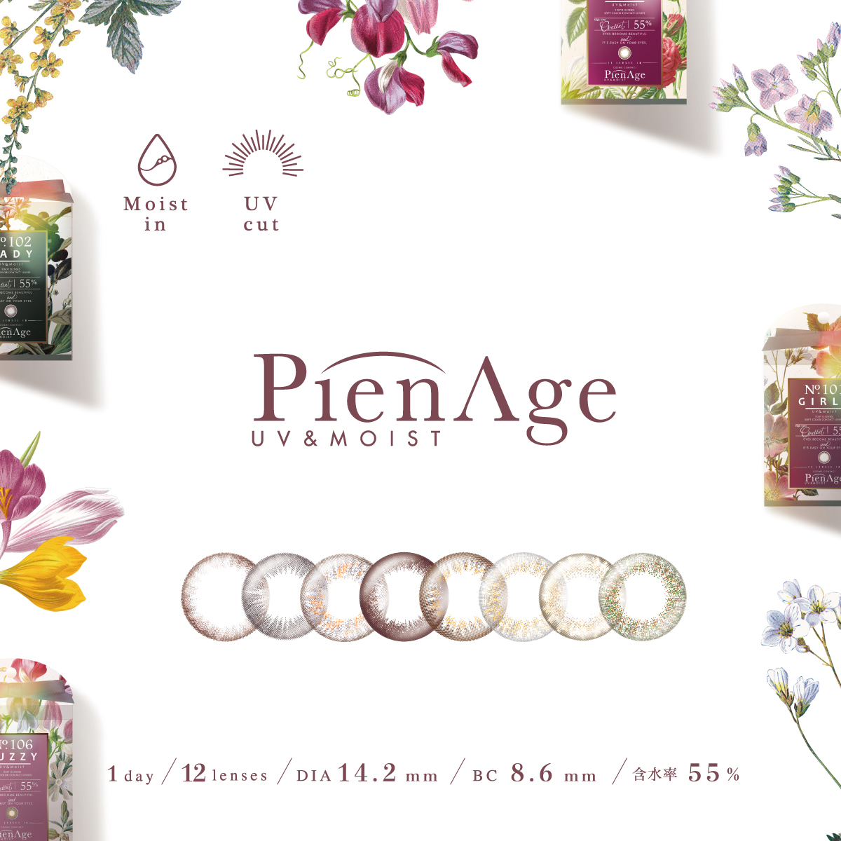 pienage 55ピエナージュ55