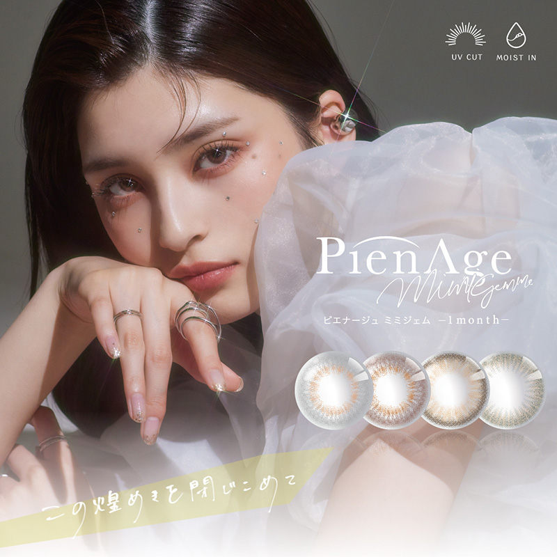 PienAge mimigemmeピエナージュミミジェム マンスリー1箱2枚