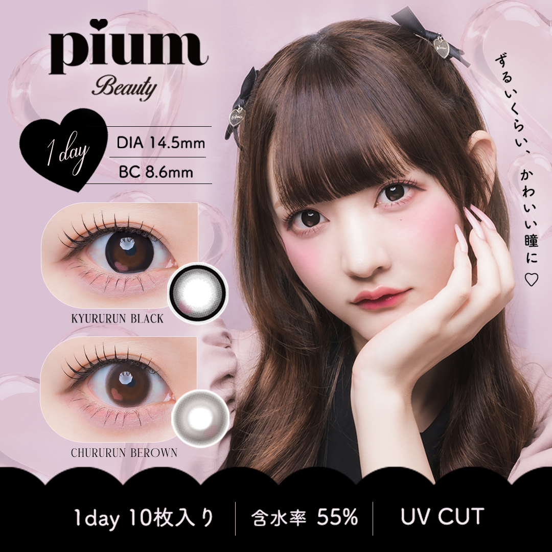 pium beautyピウムワンデー1箱10枚入 1day