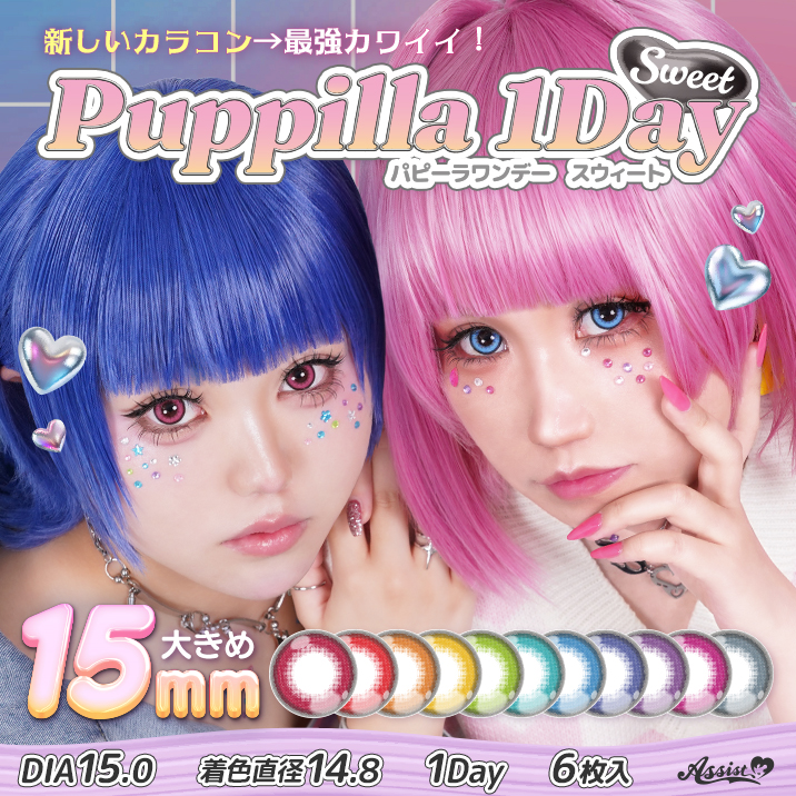 Assist Chouchou Pupppilla  Sweetアシストシュシュ パピーラワンデースウィート 1箱6枚入1day