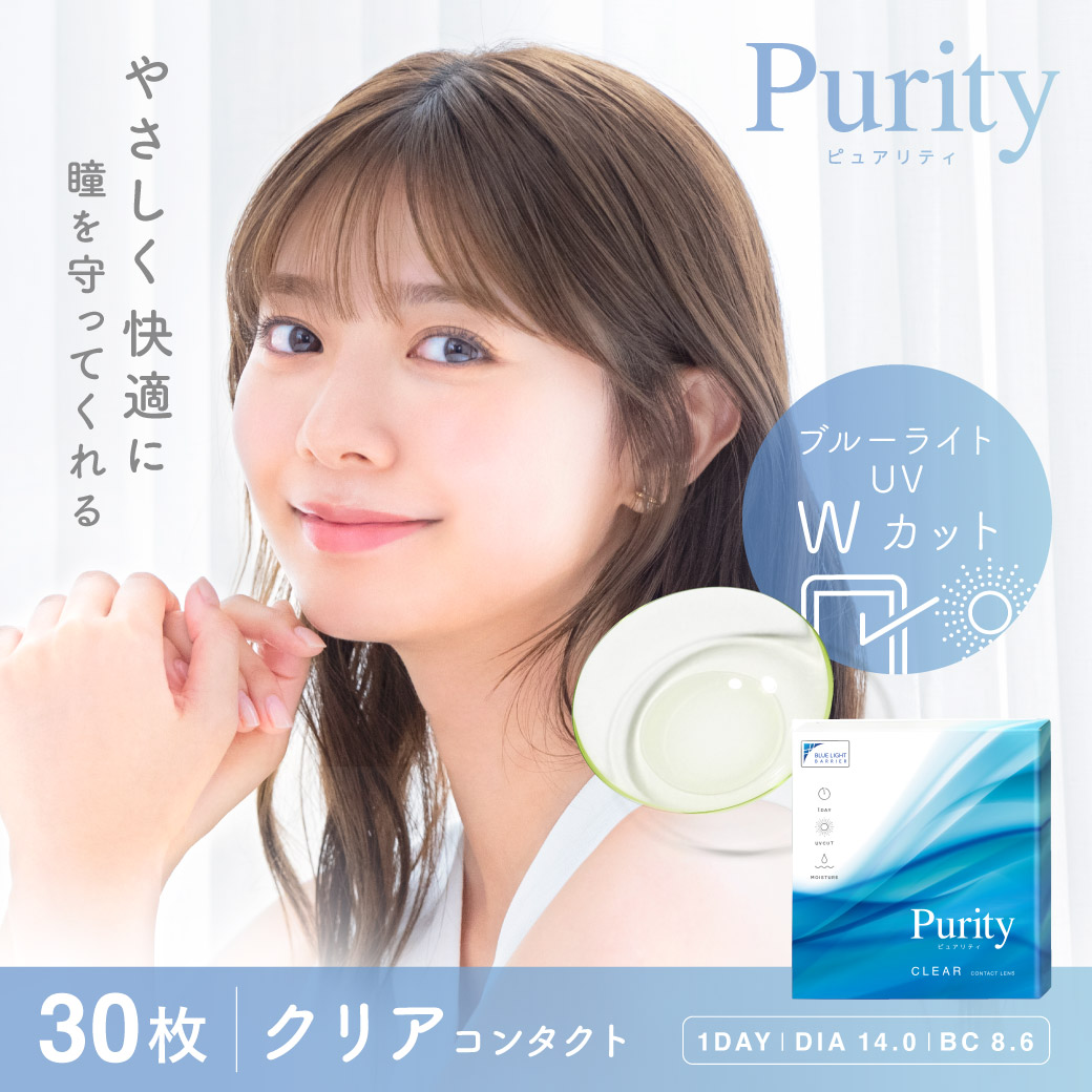Purity クリア30枚入り 1day