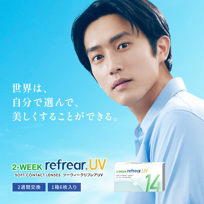 2week refrear ツーウィークリフレアUV 6枚入