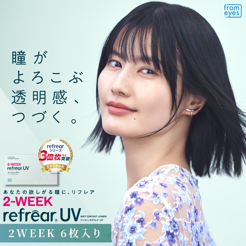 2week refrear ツーウィークリフレアUV 6枚入