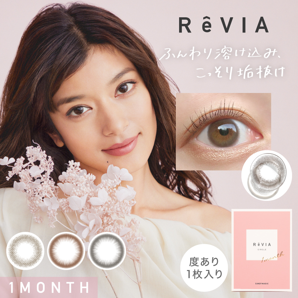 revia 1month circle 1p レヴィアマンスリー サークル 度あり