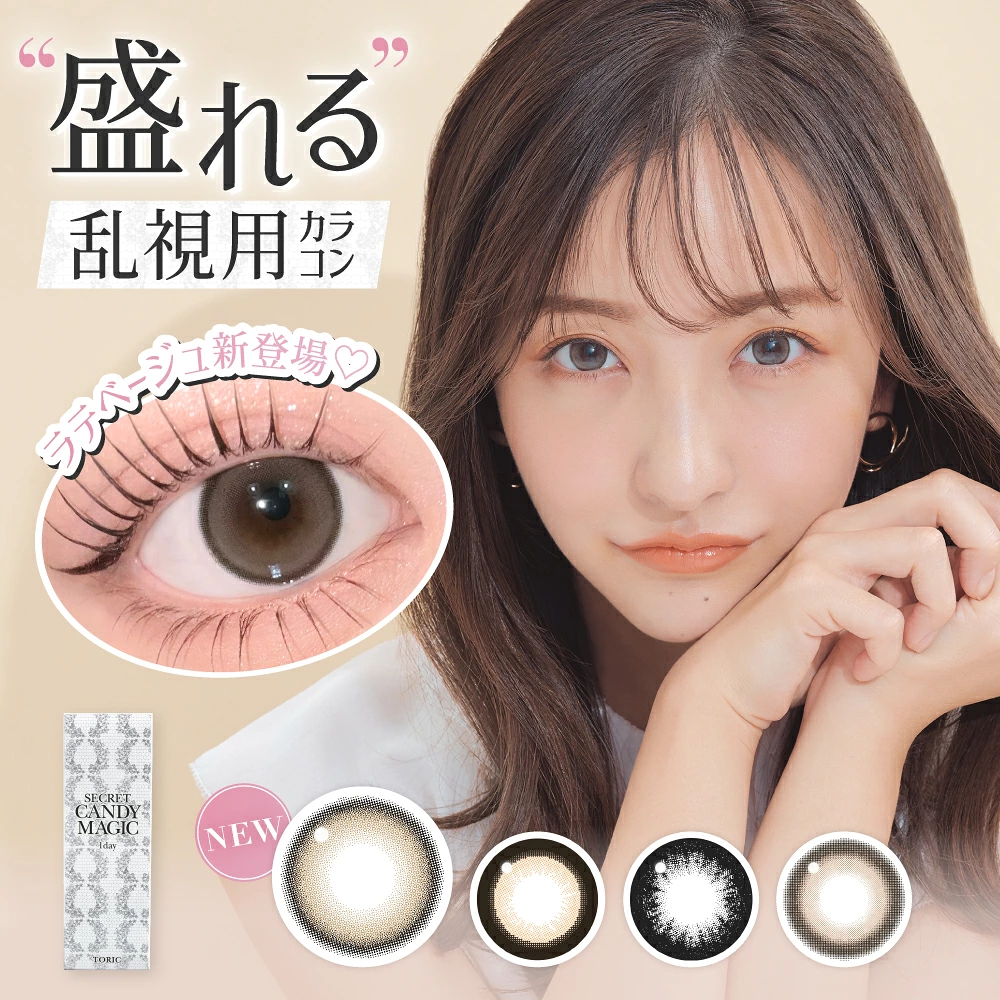 ☆Secret Candymagic toric シークレットキャンディーマジックワンデートーリック 1day 1箱10枚入り
