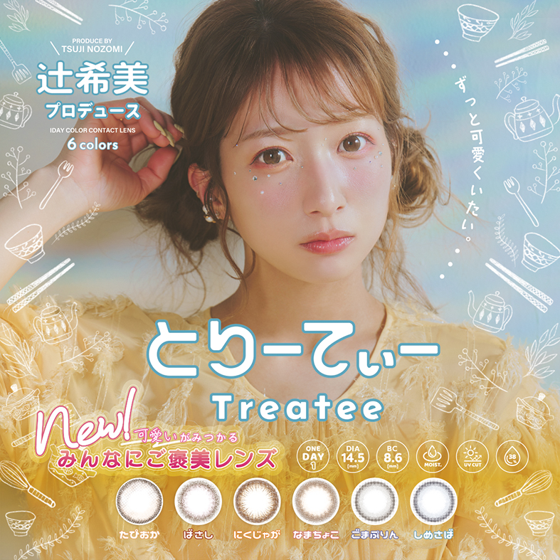 Treatee(とりーてぃー) 10枚入り  1day