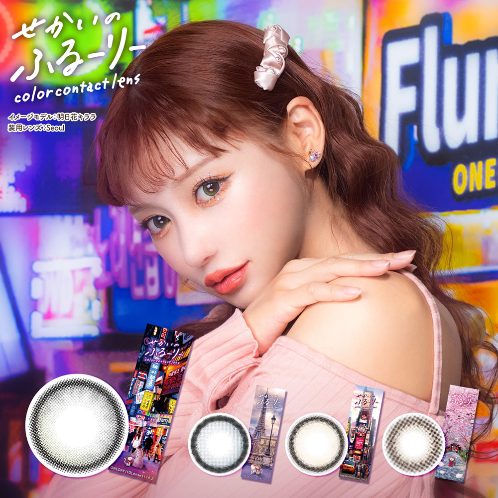 Sekai no Flurry せかいのふるーりー1箱10枚入 1day